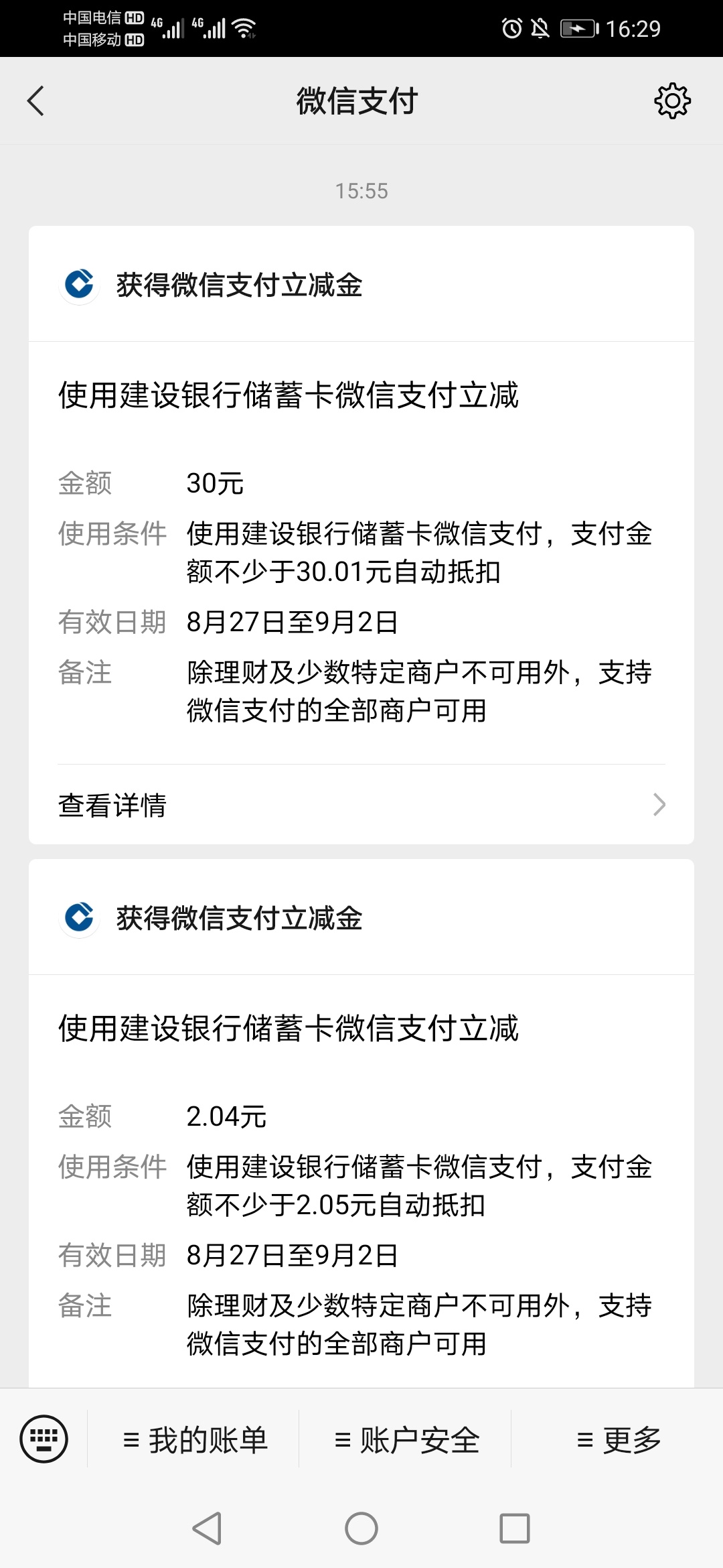 昨天下午的深圳建行立减金到了
不到就打400那个电话
其他建行卡也能用，不一定要用深82 / 作者:然而然而y / 