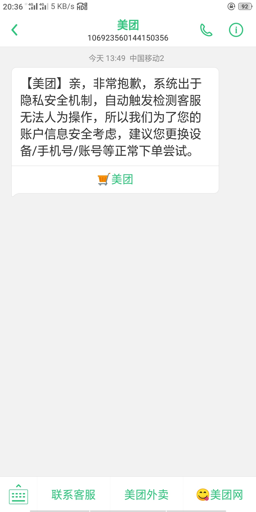 手机号换了美团没法验证短信怎么办