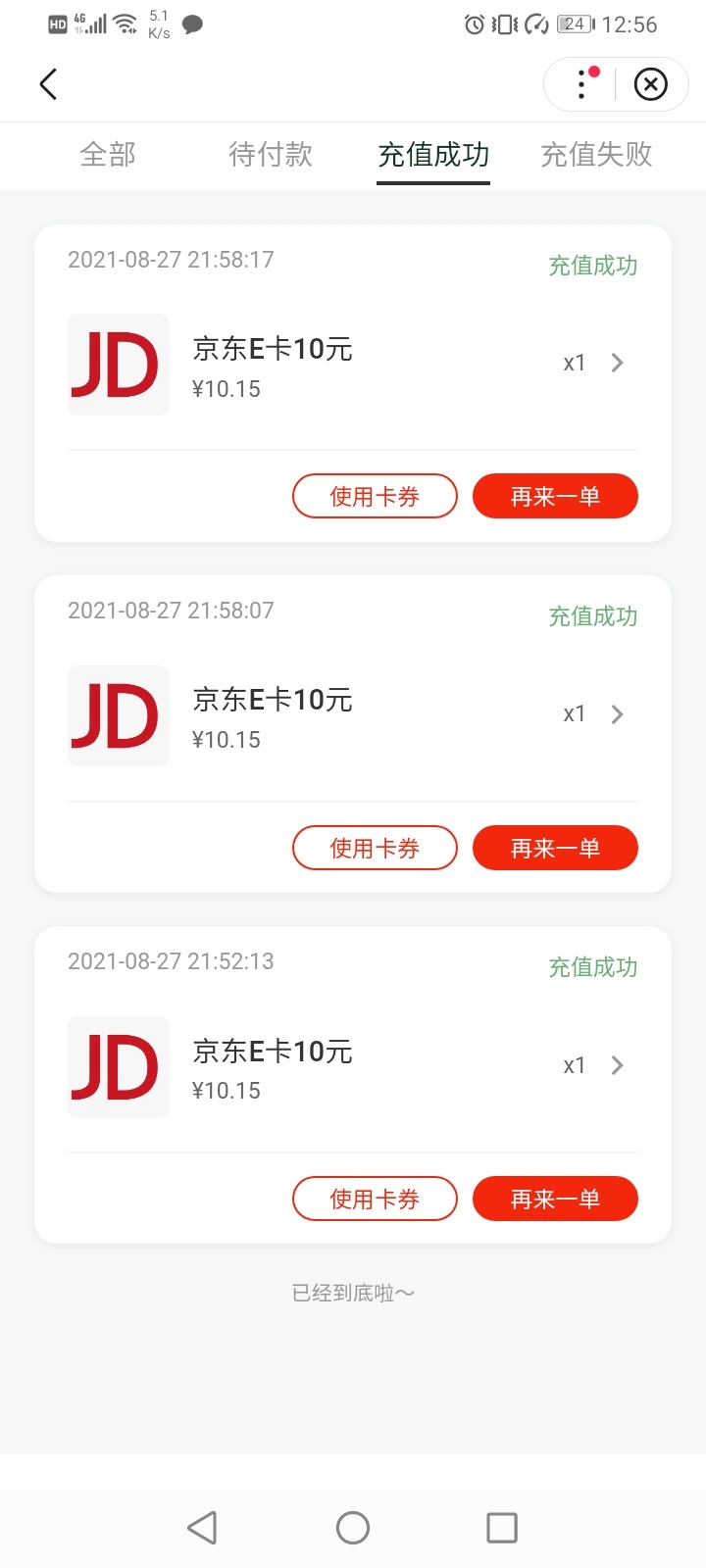 百度借款二次20红包撸不到，意外撸到了3张10元京东卡，开过浦发电子卡送的三张减10优19 / 作者:捡个小烟头 / 