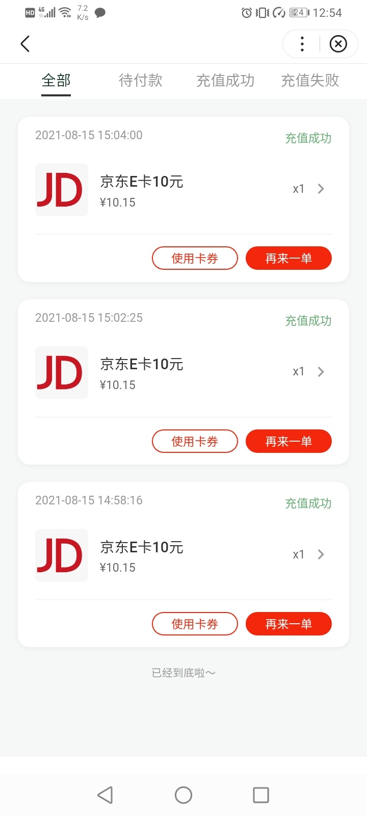 百度借款二次20红包撸不到，意外撸到了3张10元京东卡，开过浦发电子卡送的三张减10优67 / 作者:捡个小烟头 / 