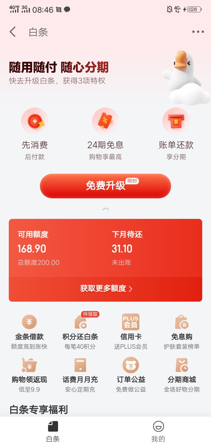 强K200京东白条，不需要注销老号，把信用金融关闭了，再去用别的手机号到京东到家买东96 / 作者:可爱的科比 / 