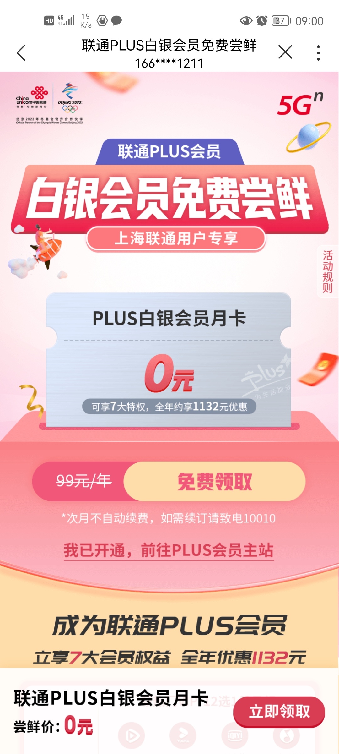 联通APP有羊毛

11 / 作者:清甜的那种人 / 