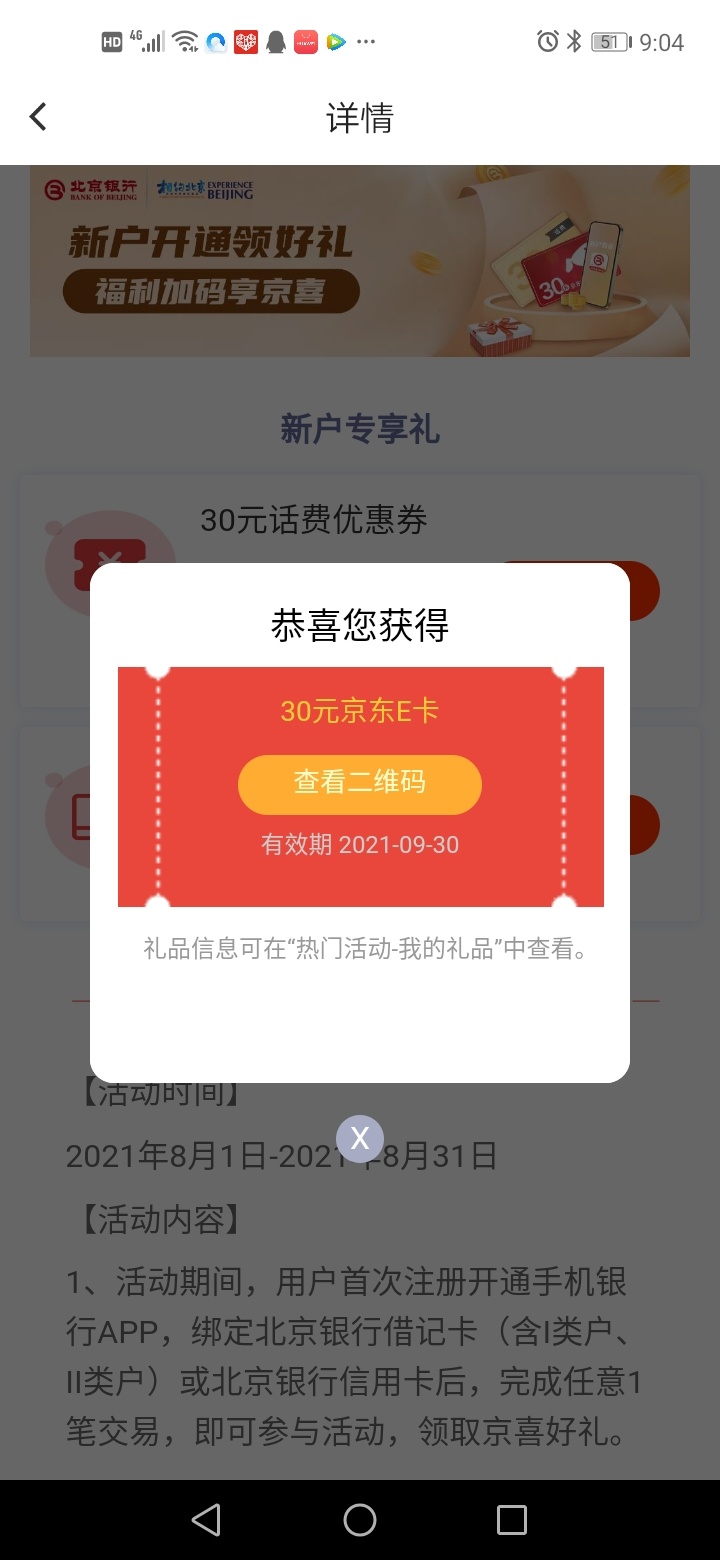 北京银行50毛，注册二类就有30E卡，然后绑微信，支付宝各10元立减。我不小心把E卡兑换22 / 作者:水鬼11 / 