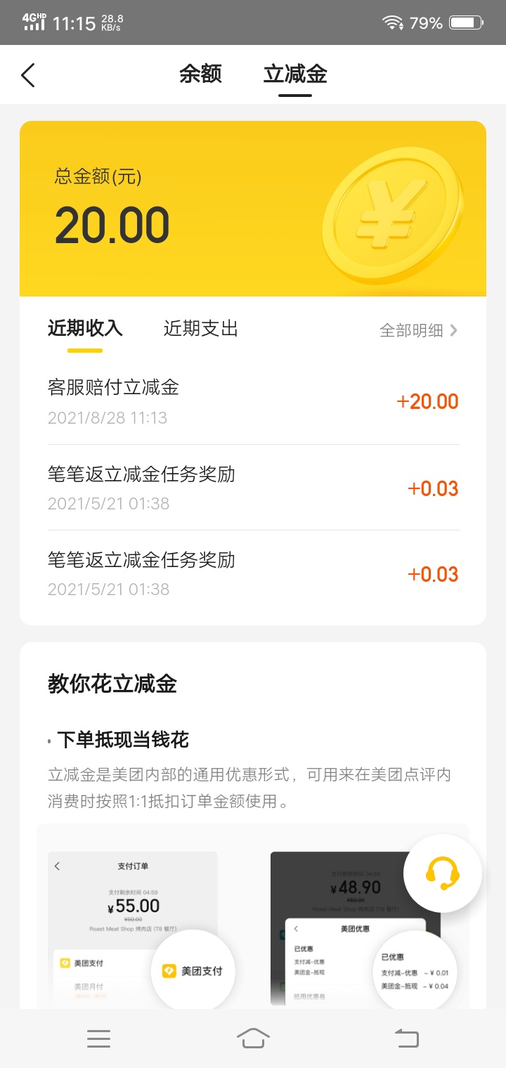 美团立减金到了


42 / 作者:夜雨雨雨雨夜 / 