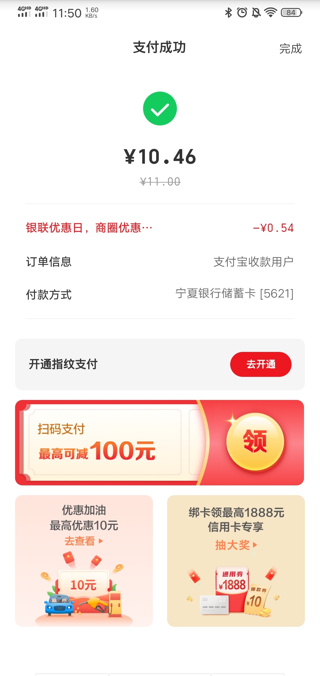 云闪付扫支付宝金额10元，随机减

0 / 作者:万家灯火没有我 / 