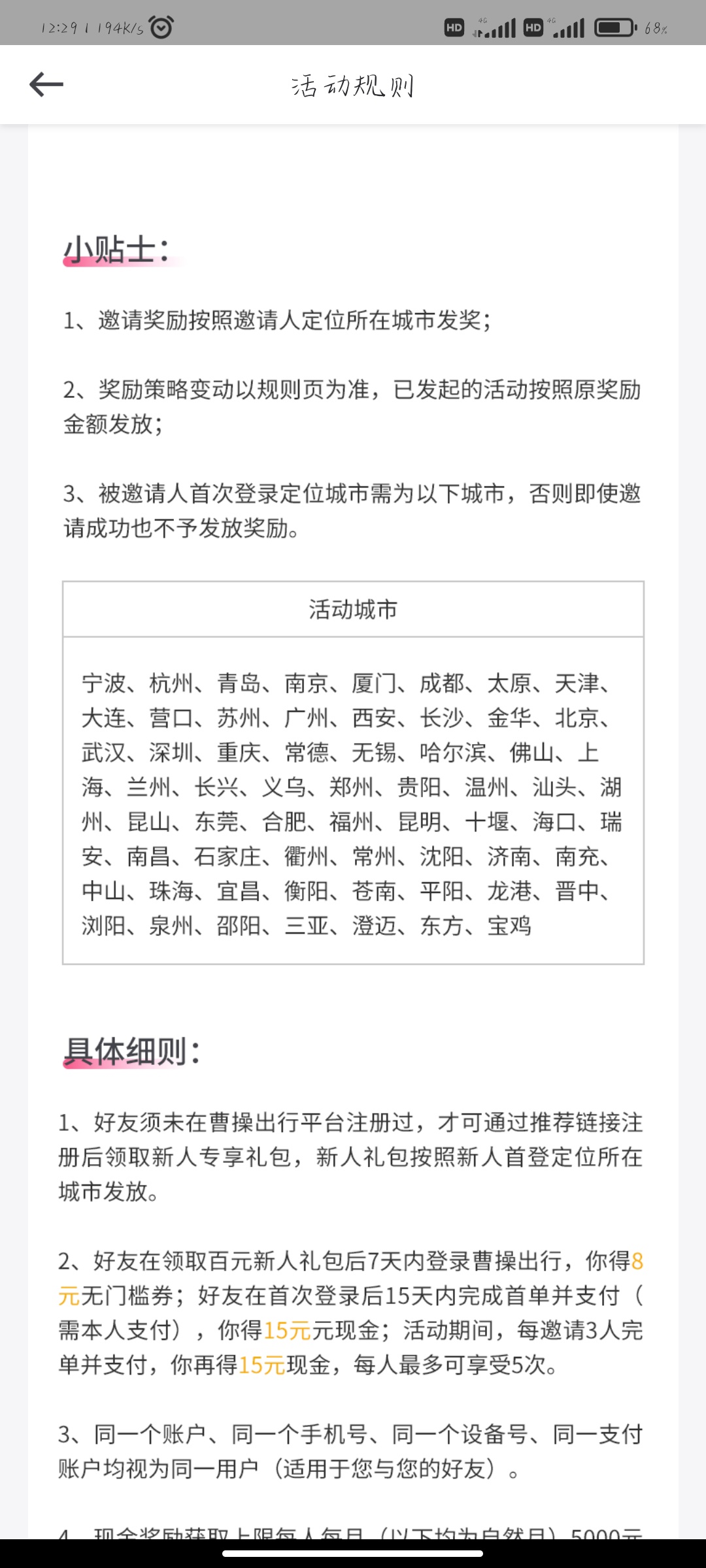 发一个小毛15 必须多微信多手机号即可 
曹操出行打车活动 打一次车给15毛 亲测可同设43 / 作者:nm3456 / 