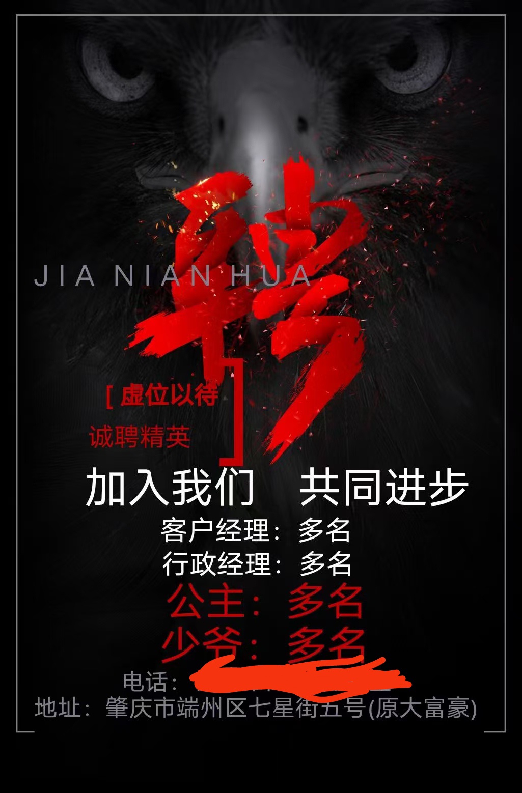 招工，招工，招工

64 / 作者:fly8888 / 