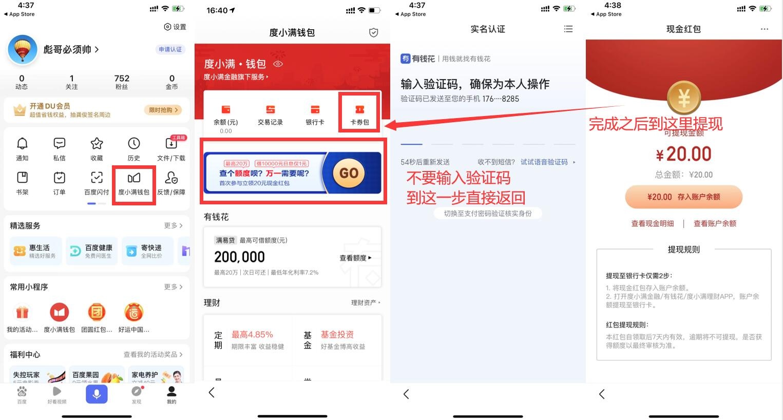 百度大毛->打开百度APP->如图点度小满钱包->点横幅“查额度领20现金”->进入之后输入Y90 / 作者:雨下的芭蕉 / 