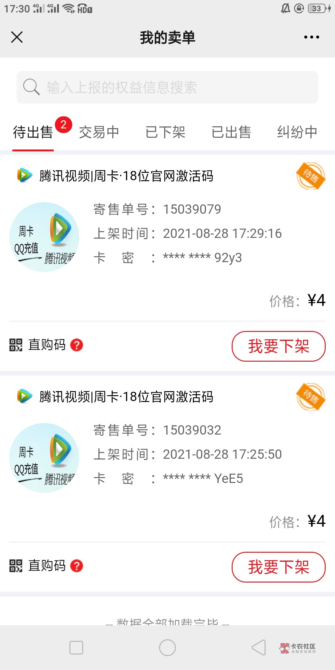 度小满抽奖2个号都是腾讯周会员卡，8毛




50 / 作者:Nddn / 