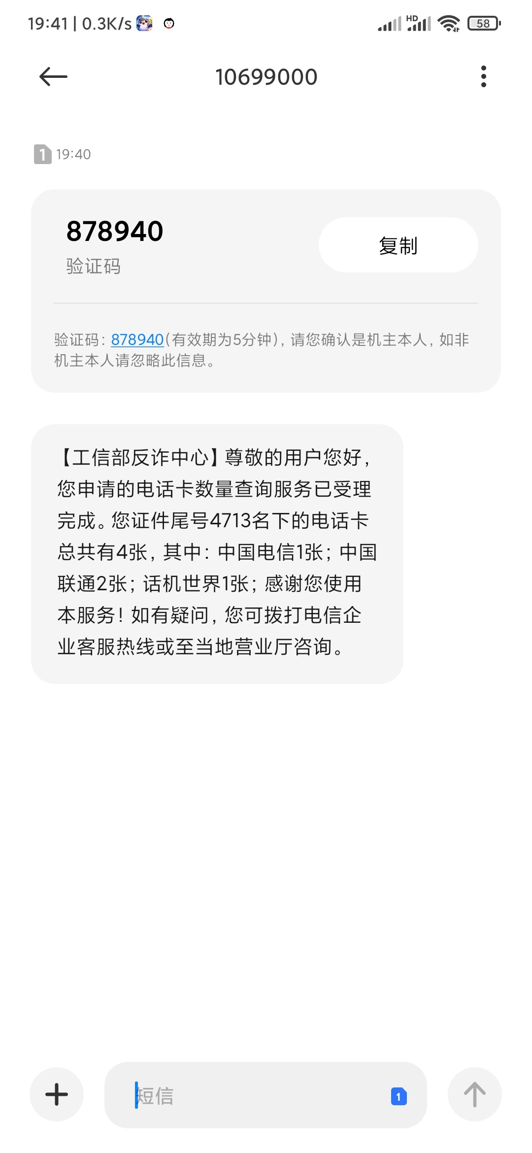 查了下自己名下电话卡，这话机世界是什么鬼，还有电信的，我就几年前扯过一条电信网线33 / 作者:黑帝。 / 