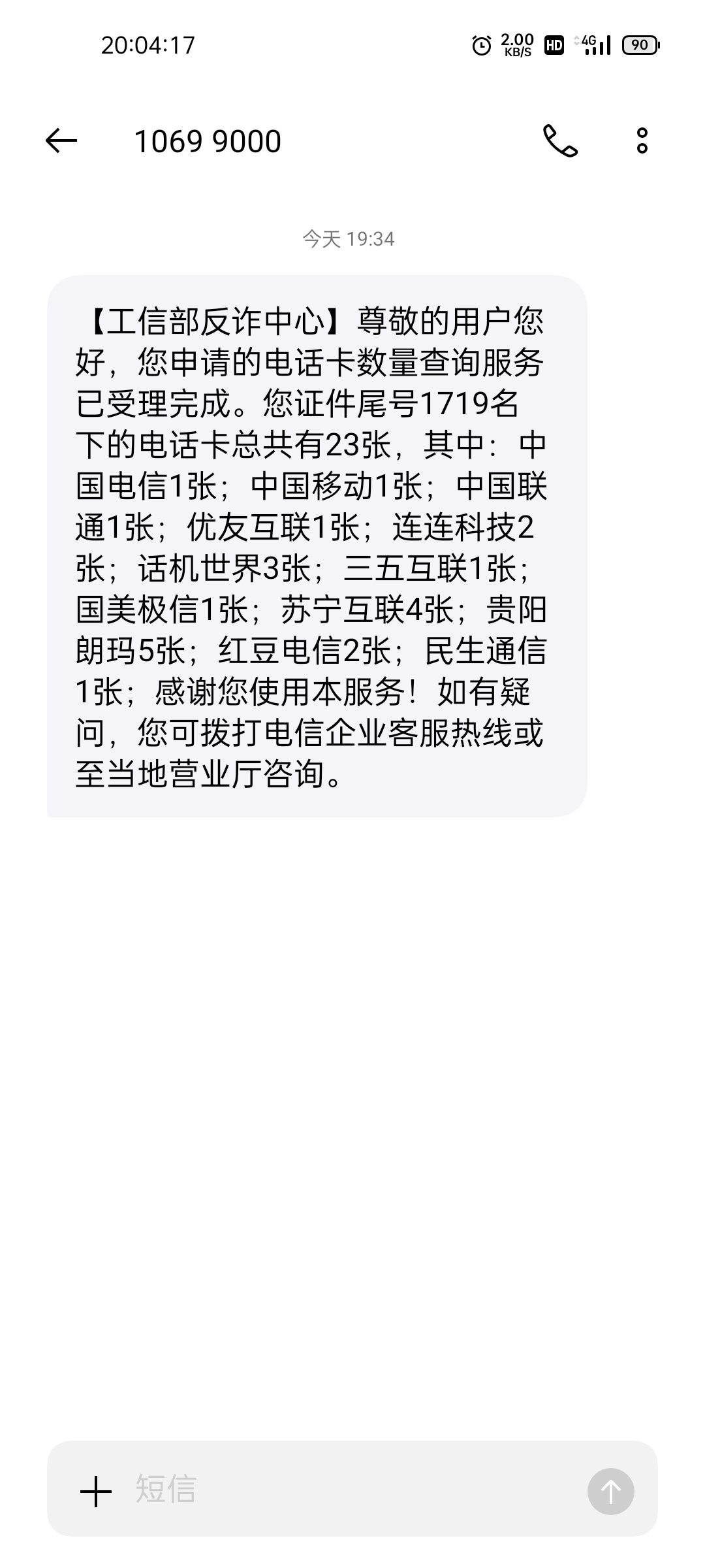 查了下自己名下电话卡，这话机世界是什么鬼，还有电信的，我就几年前扯过一条电信网线62 / 作者:最初额 / 