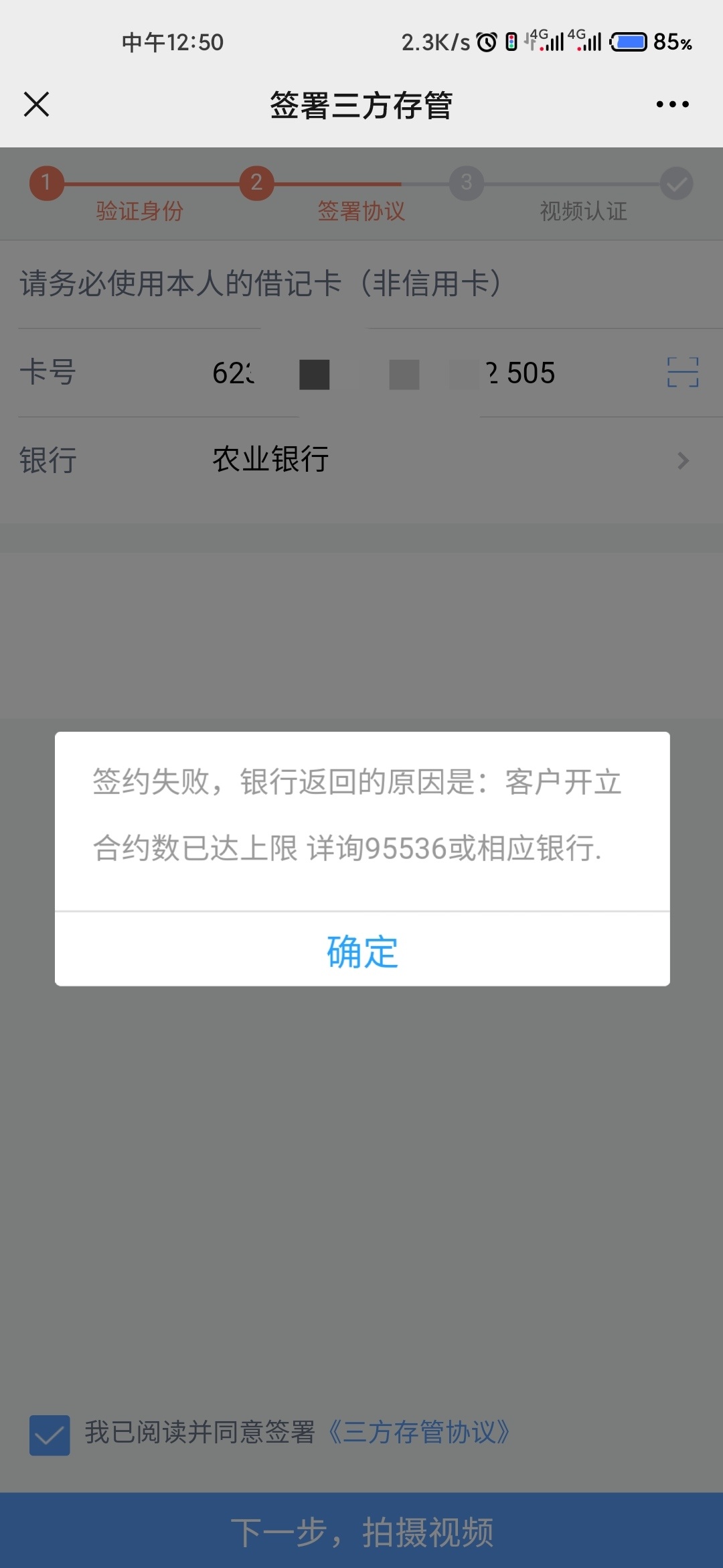 这是怎么回事 还是农行存管开太多了吗  还是另外一个账户正在注销中影响的

48 / 作者:流年50 / 