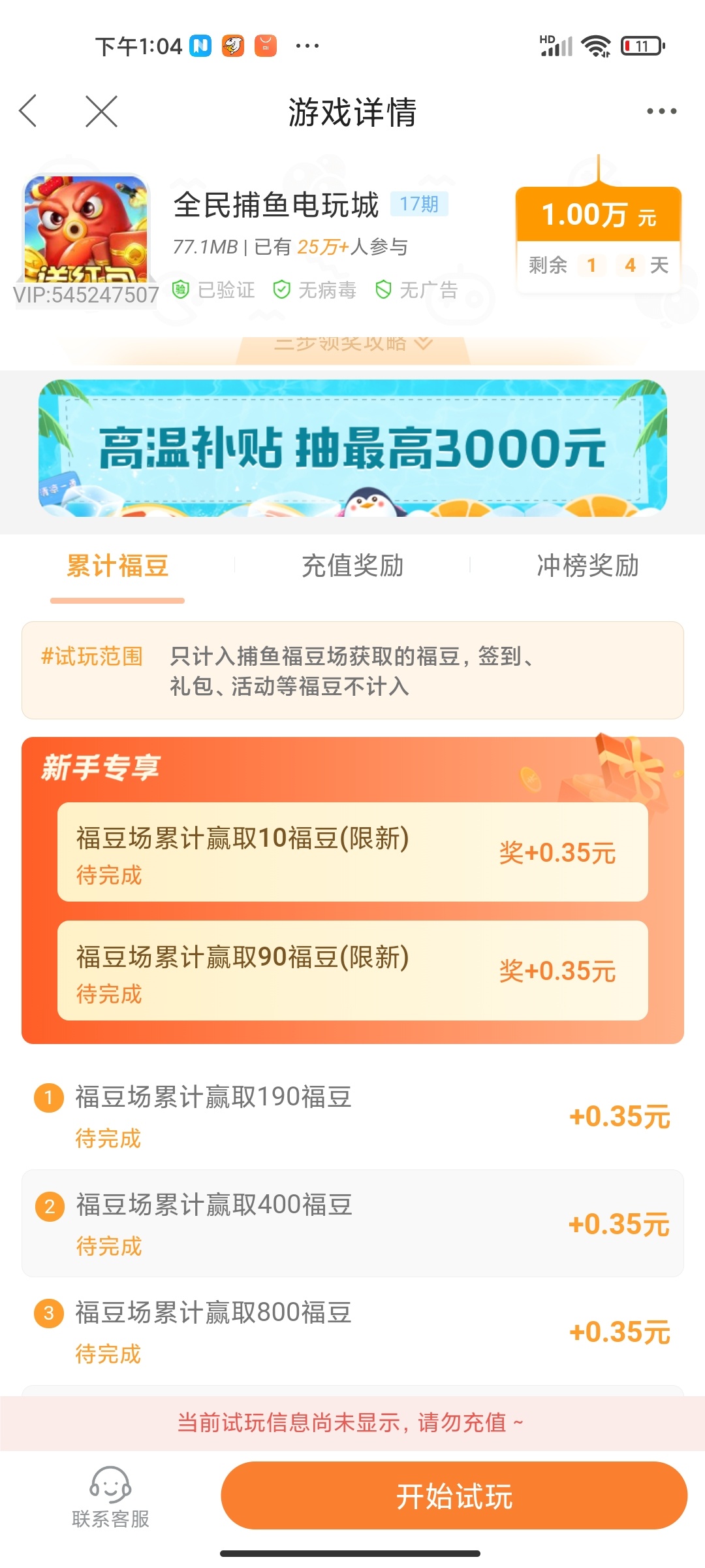卡农才0.3，有没有高一点的，撸包烟出来，能提现的

45 / 作者:疯狂甩 / 