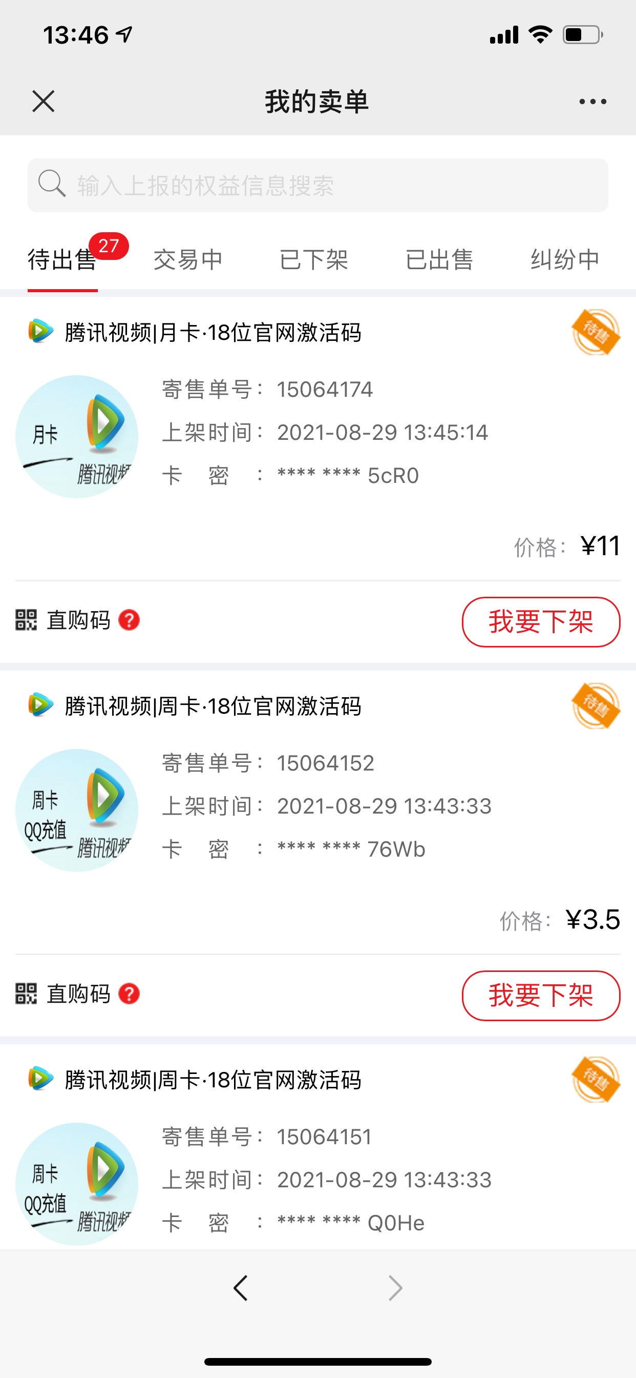 玖玖周卡涨价了，速度出手，现在闲鱼都不收周卡了，预计一个月内周卡3.5左右，速度出94 / 作者:无聊的小石头 / 