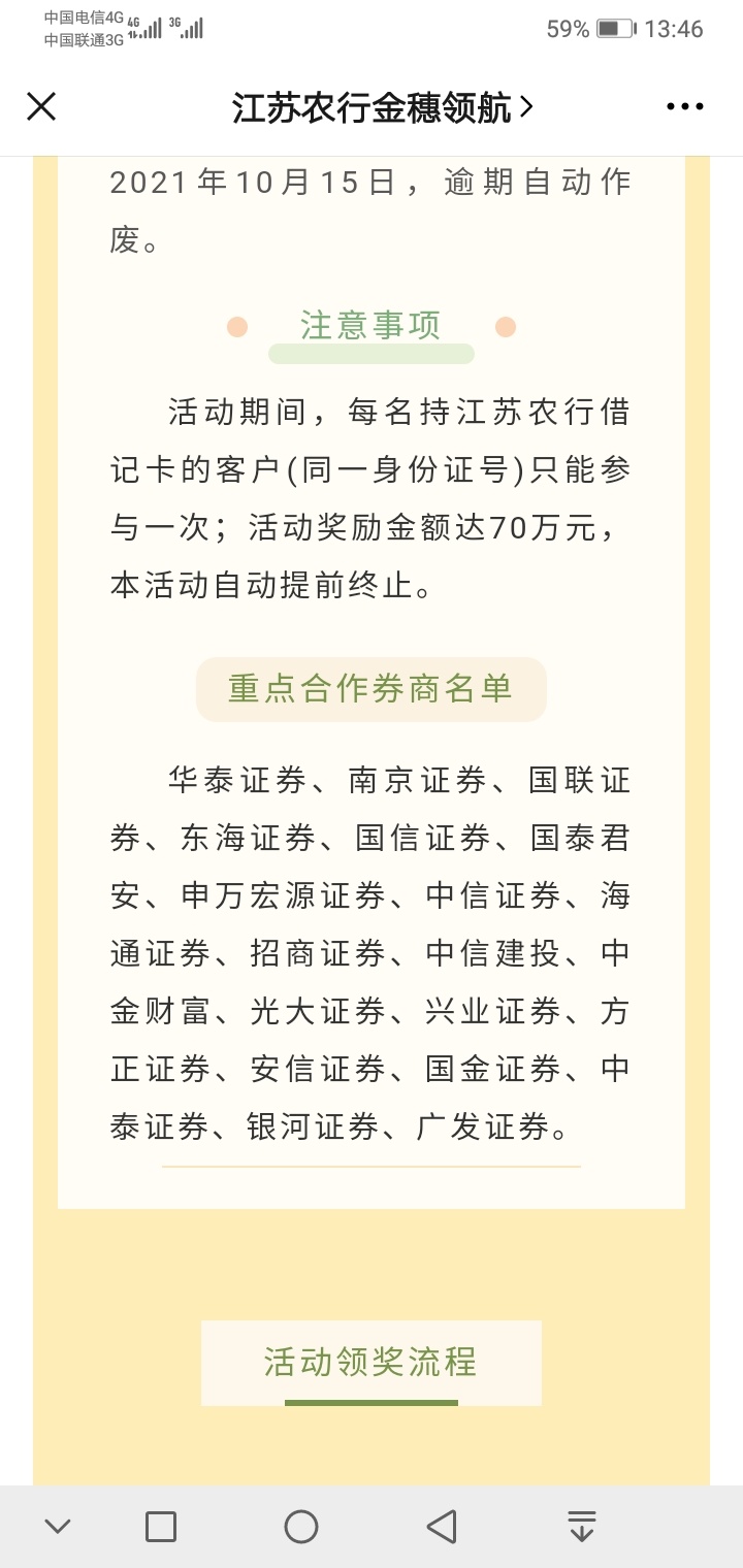 老哥们，国信证券之前交通开过户了，第三方存管是交通，直接改成农行可以不
31 / 作者:人生如茶123 / 