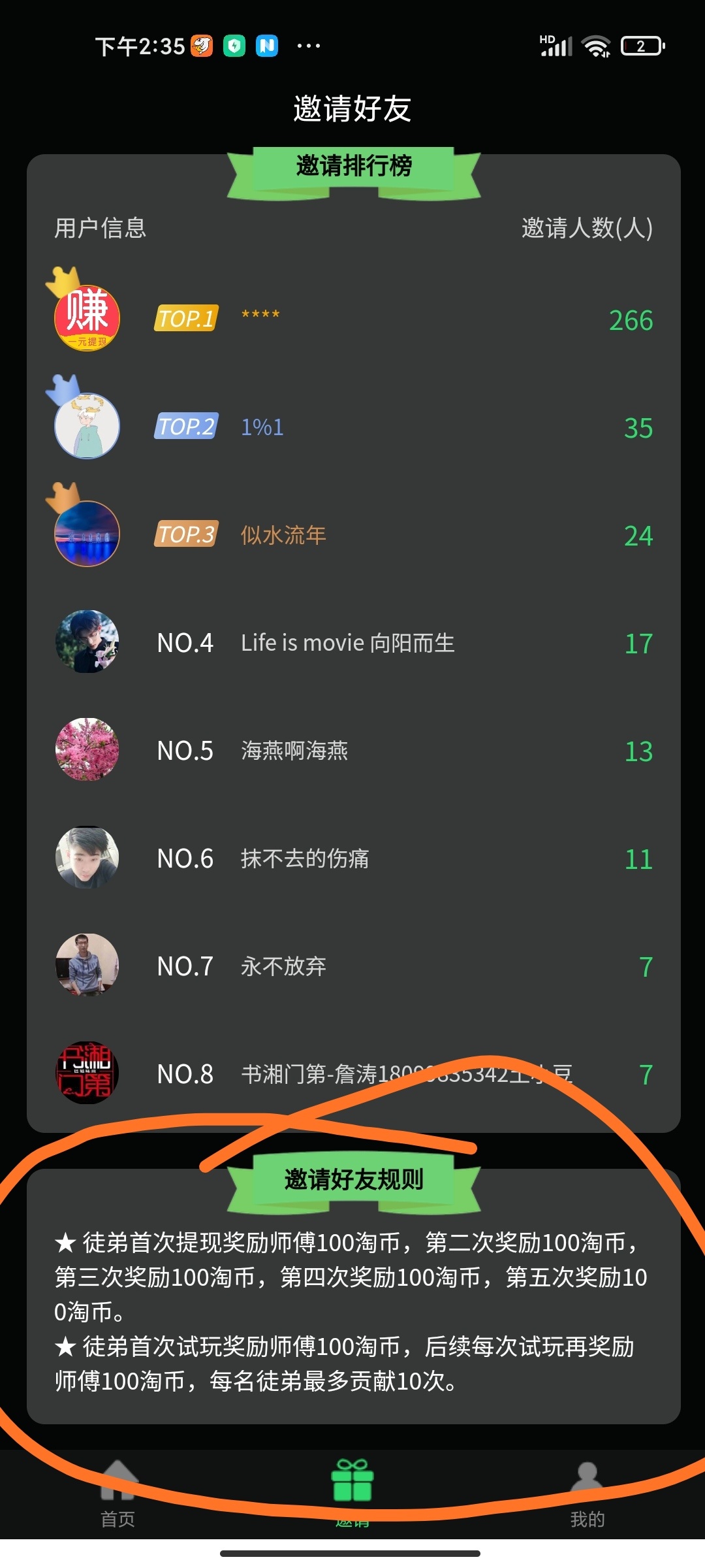 来老哥让我拉几个头呗，应该是个新台子，一个人头15毛，单价0.6，提现门槛5毛，可以随41 / 作者:疯狂甩 / 
