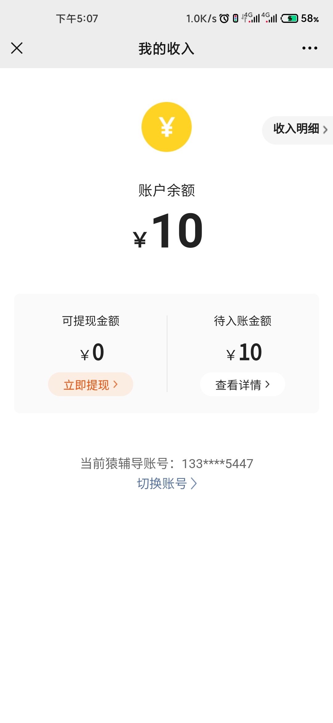 猿辅导每天可以提了  三个号

4 / 作者:流年50 / 