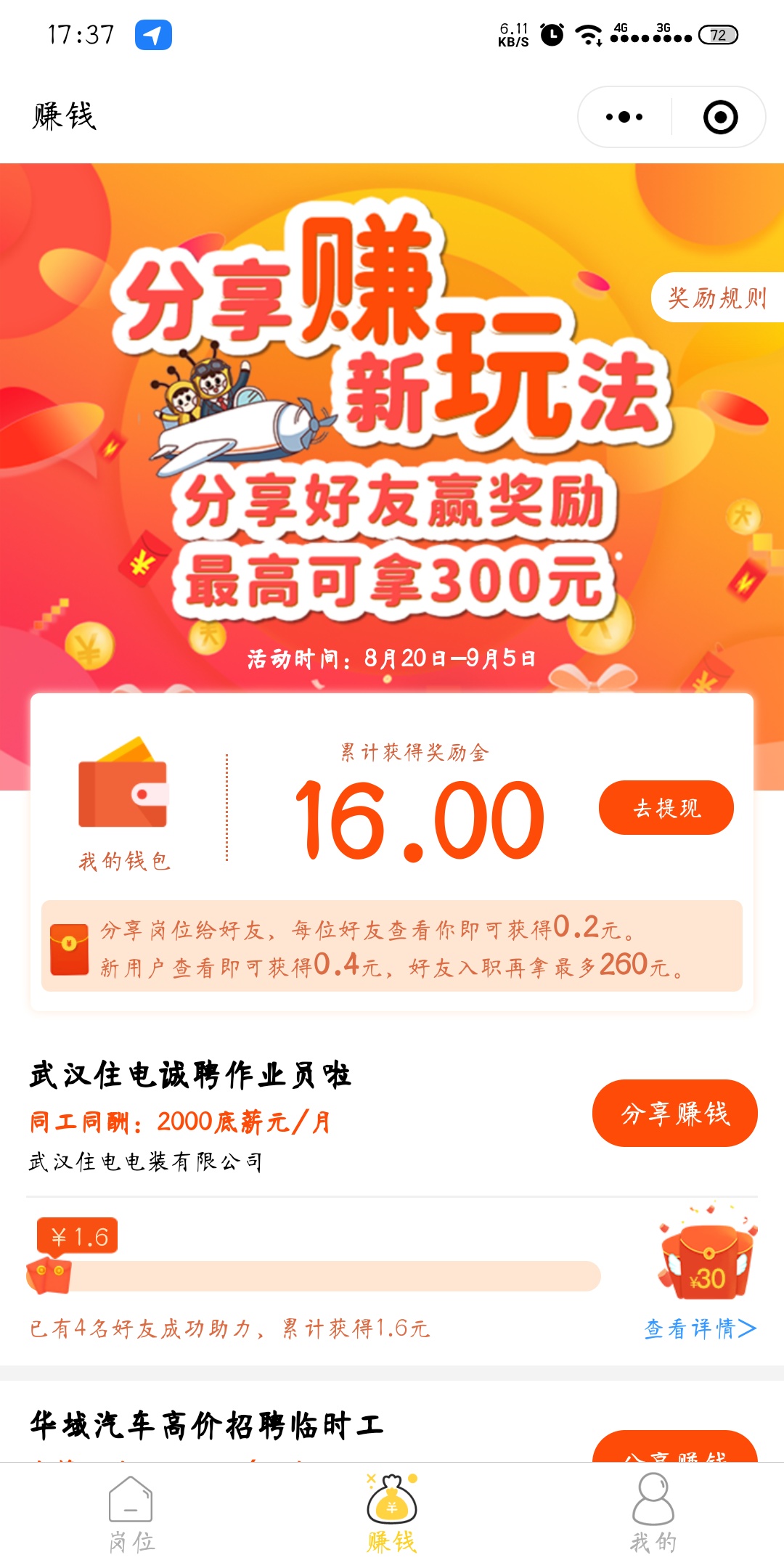 小程序，起点快聘，点中间的赚钱，分享给微信小号，点一个工作就是4毛钱，很简单就是26 / 作者:专业母猪配种 / 