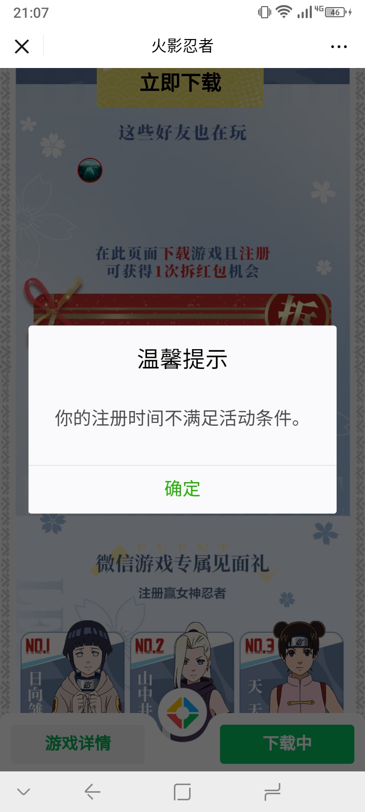 怎么大家都不撸火影啊，一个号保底17都没人弄吗，老号玩过的下载一下游戏就能领了，新63 / 作者:打工是不可能的 / 
