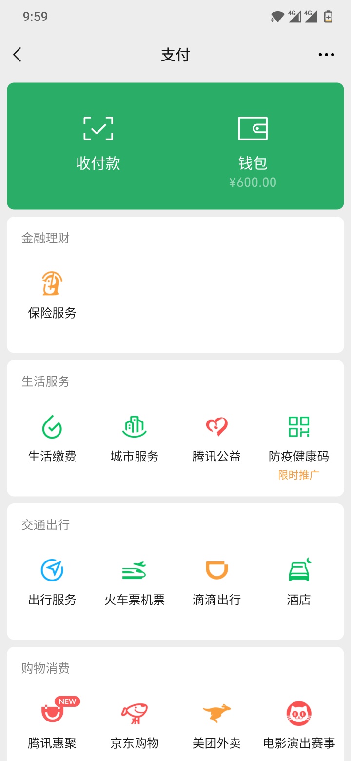 老哥们，求助一张微信钱包600左右的图，感谢大哥们。

56 / 作者:不要惊动了小鹿 / 