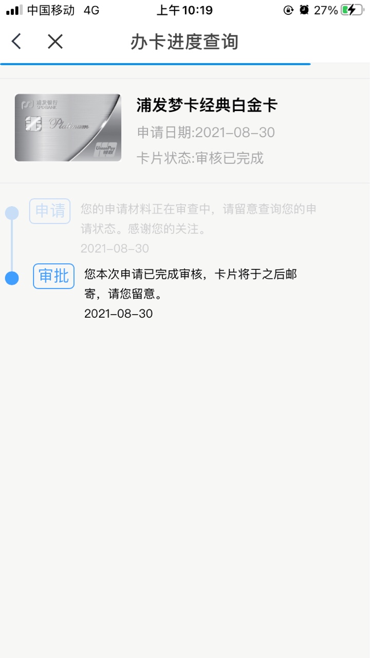 浦发第二张卡已过，看来是有水。

68 / 作者:Somnus、1998 / 