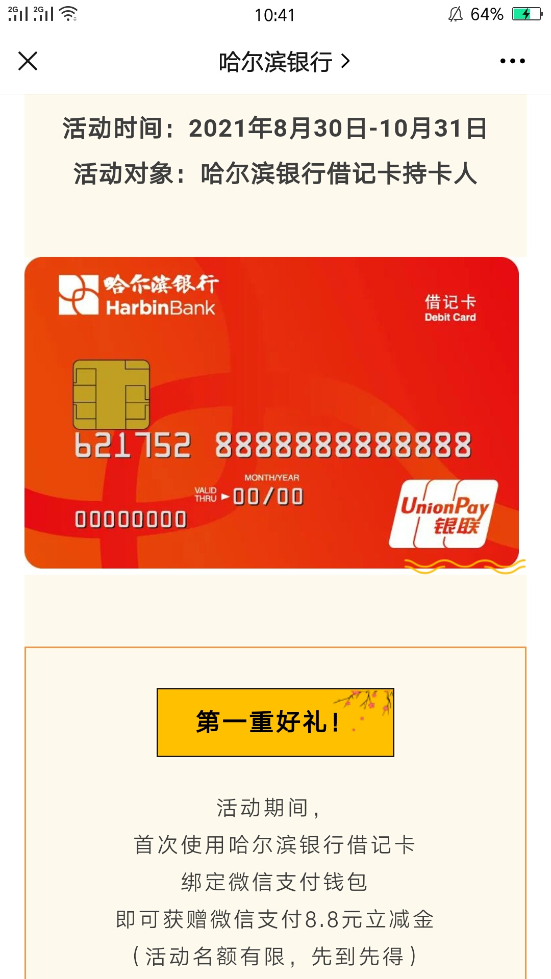 哈尔滨银行储蓄卡图片