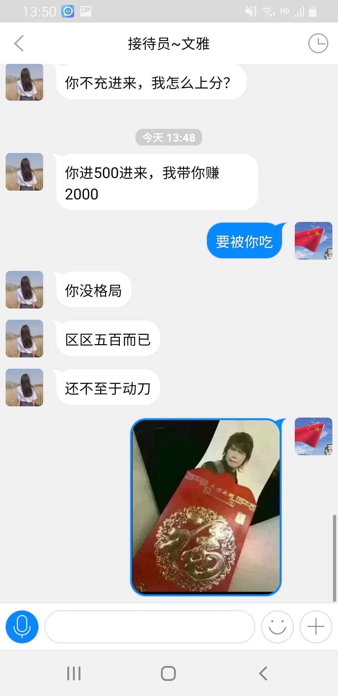 老哥们求救啊，说是带我挣2000的，给了500，不理我了，在线等，急

43 / 作者:罪无花 / 