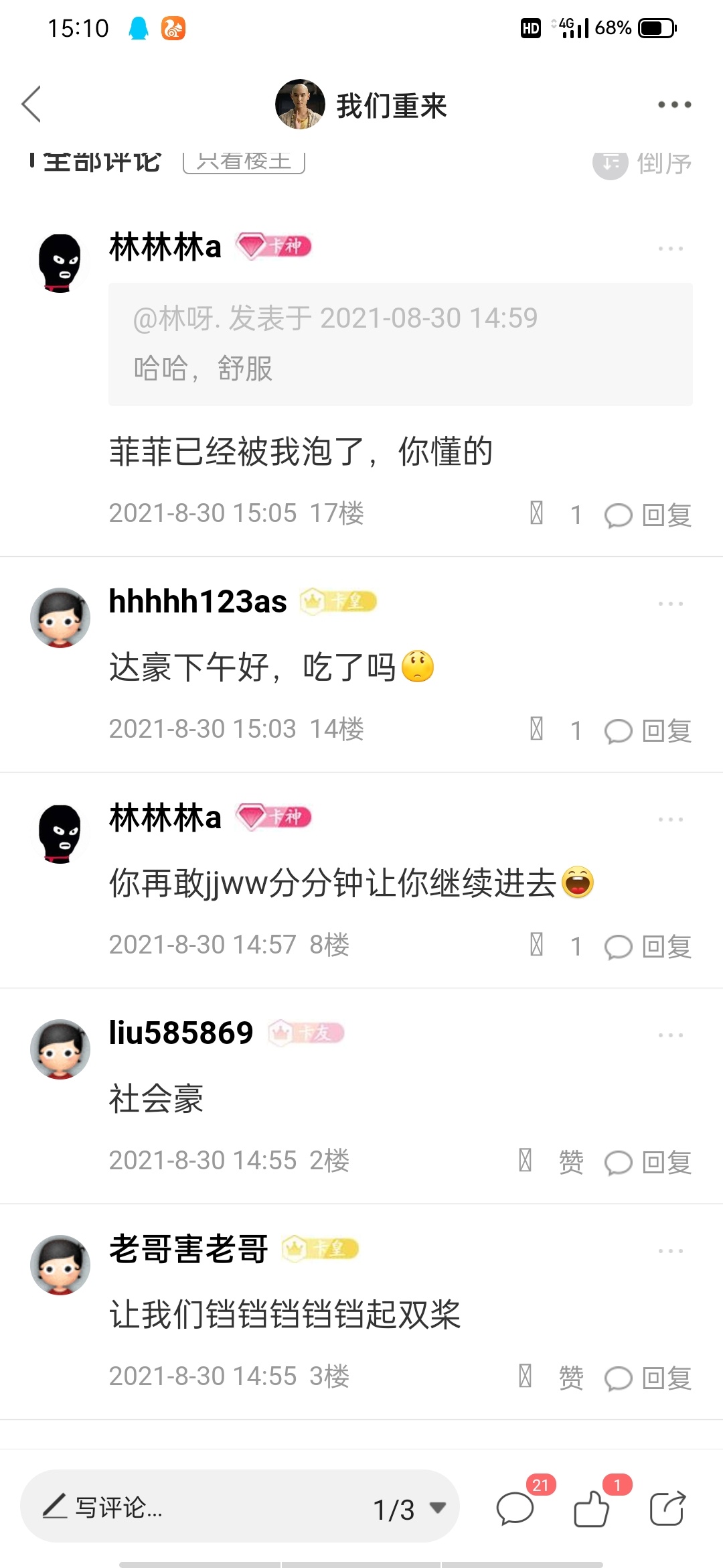 @卡农110 @卡农小蛋 @卡农菲菲 这些卡农lj不处理封号禁言？我现在不说脏话了也不会去80 / 作者:我们重来 / 