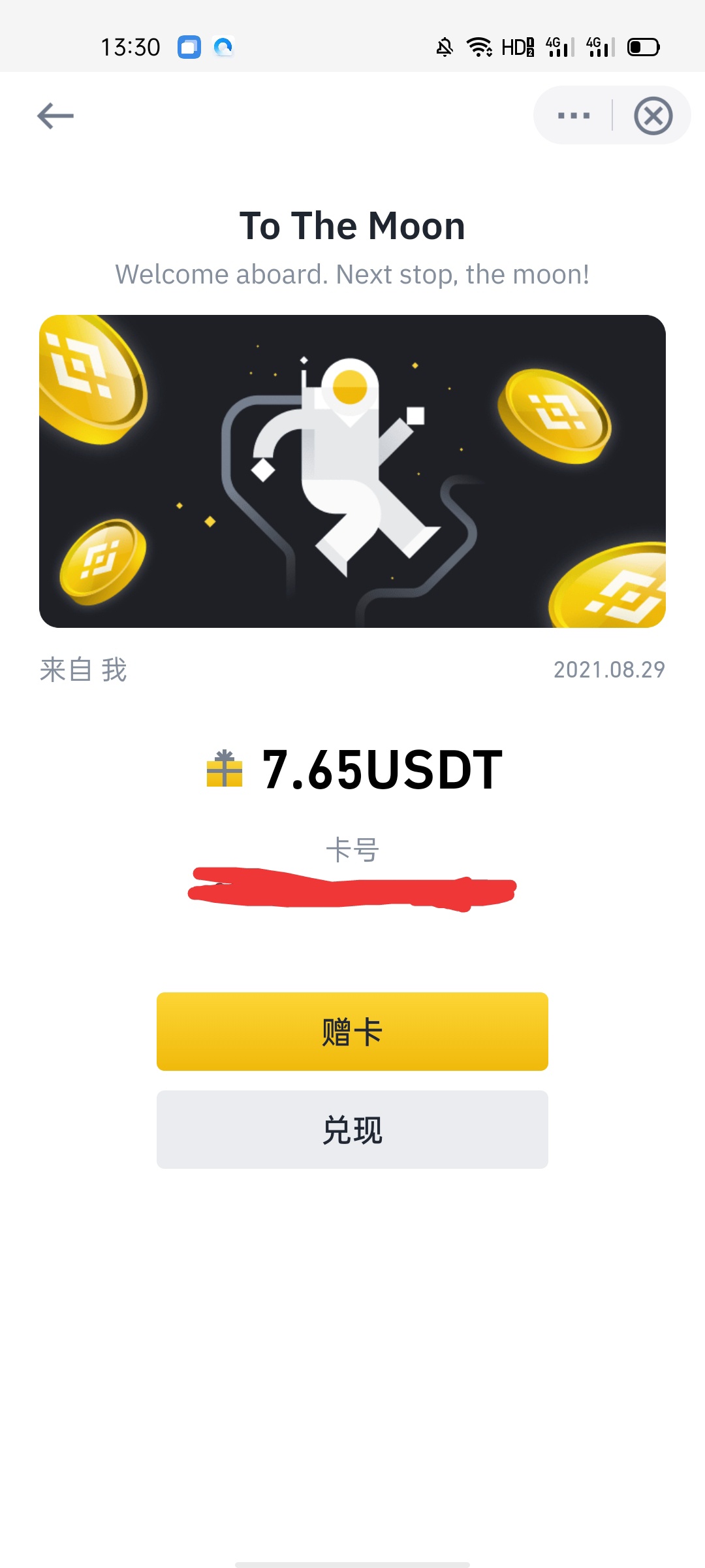 币安7.65u来人收了 便宜卖  

41 / 作者:z，厄尔 / 