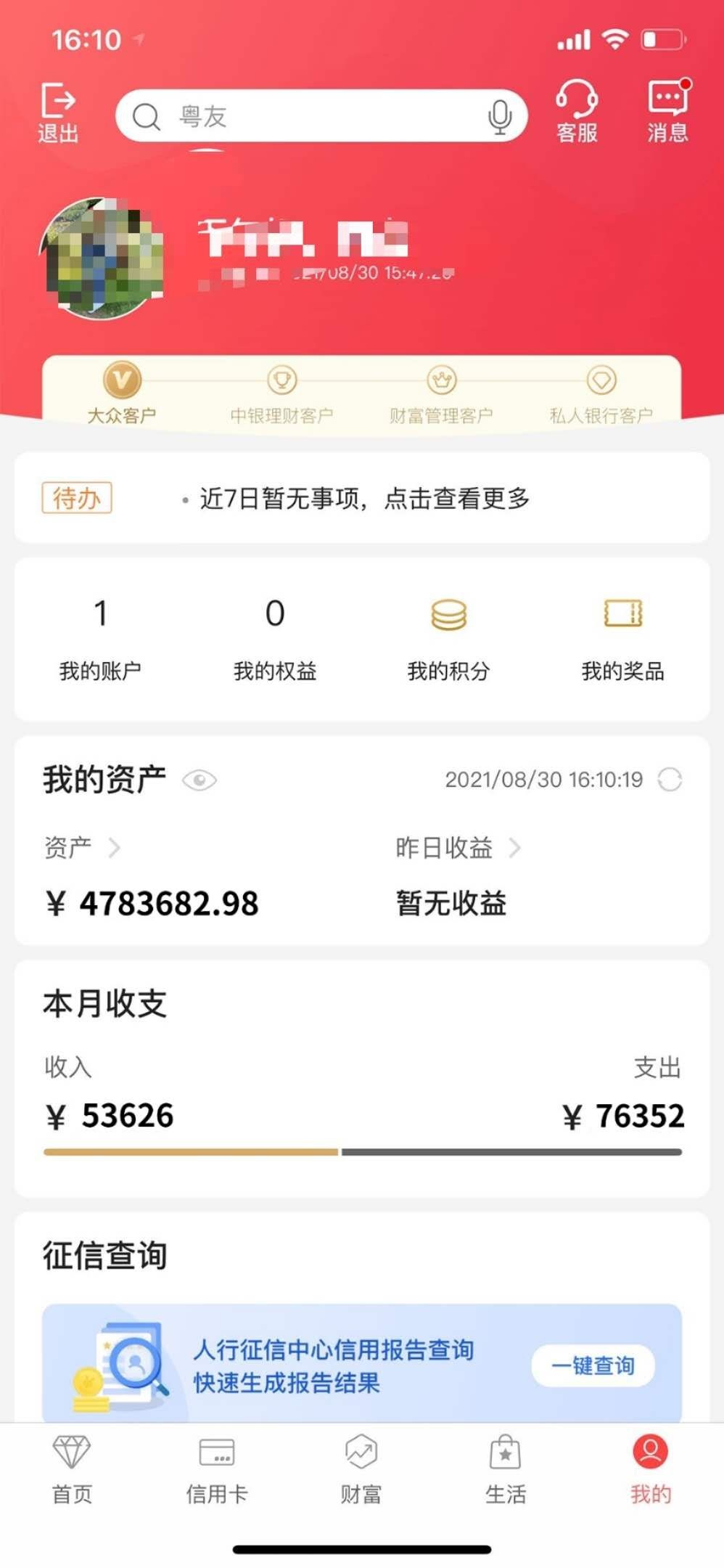 老哥们，我这个中国银行的存款图真不真，自己p的

96 / 作者:幸运女巫 / 