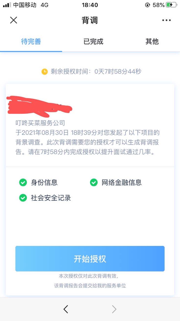 他喵叮咚买菜入职那么高门槛？网贷逾期直接入职不了？




29 / 作者:兜里有套别乱摸 / 