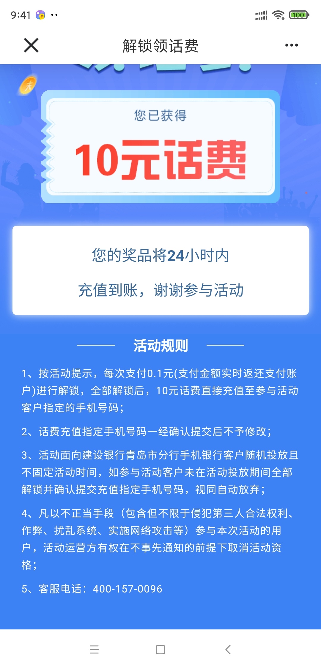 老哥们建设银行APP青岛横幅10元话费，0.1解锁4次，0.1付完秒退，只能充青岛手机号，说29 / 作者:怼怼52007 / 