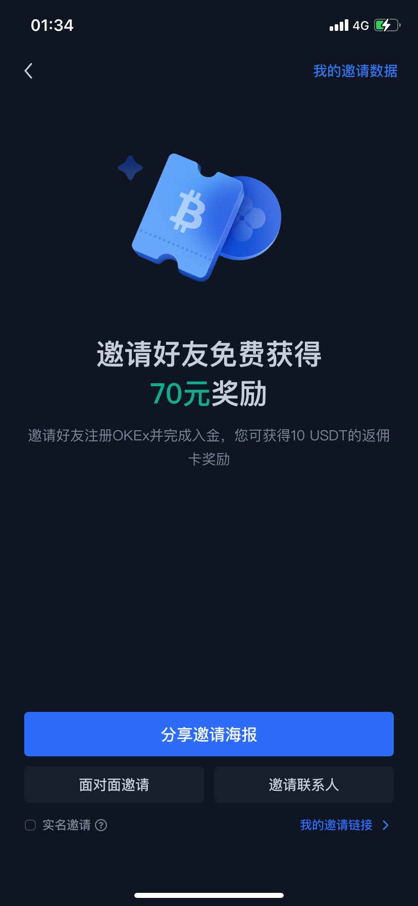 欧易的邀请是这个？！？

46 / 作者:良歌 / 