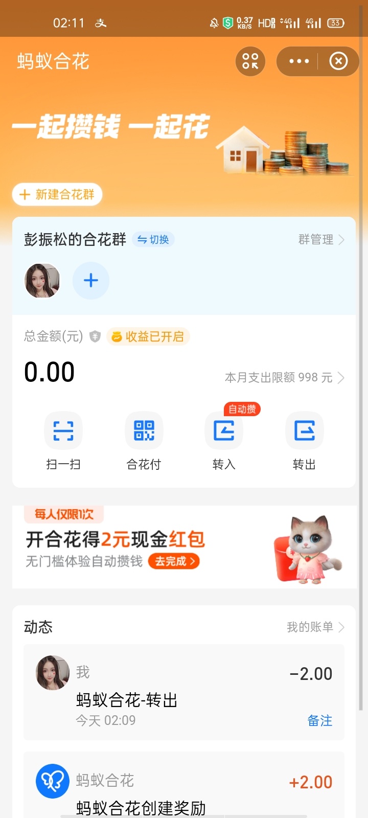 支付宝蚂蚁合花，刚开通奖励两块现金到余额，刚撸三个号一碗泡面钱

65 / 作者:天使顾 / 
