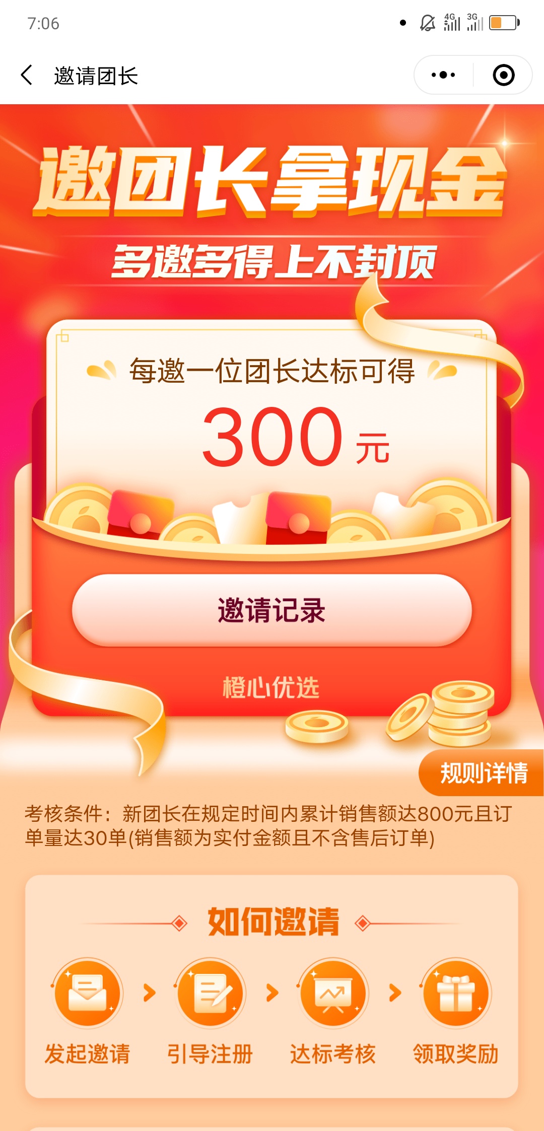 橙心优选99毛我记得是之前在众人帮做的任务赏金好像几块吧现在已经