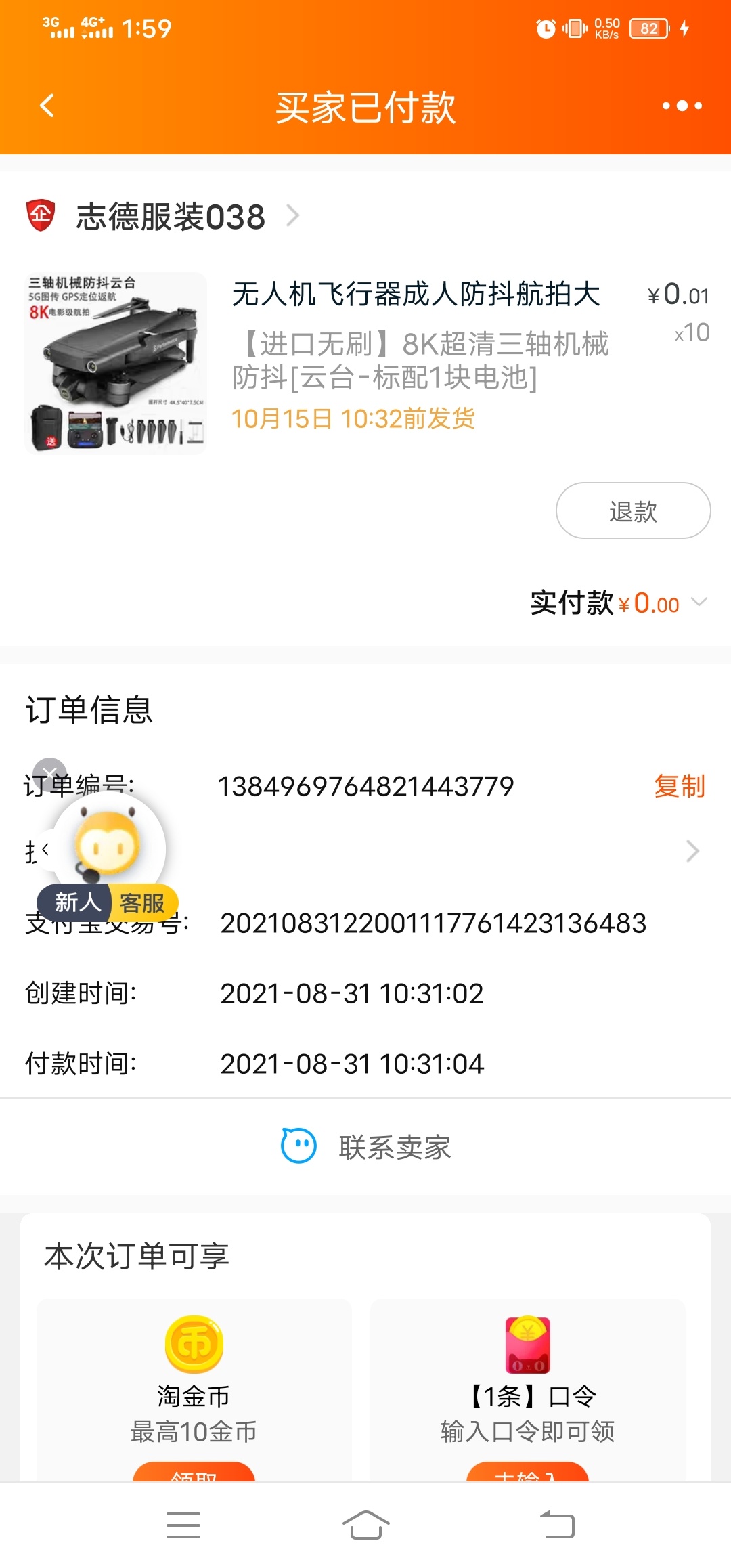 刚刚淘宝打电话过来了，没有接到！搞了十个。


59 / 作者:改名能中奖 / 