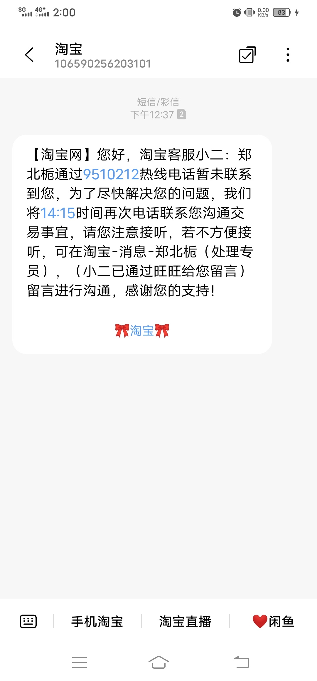 刚刚淘宝打电话过来了，没有接到！搞了十个。


66 / 作者:改名能中奖 / 