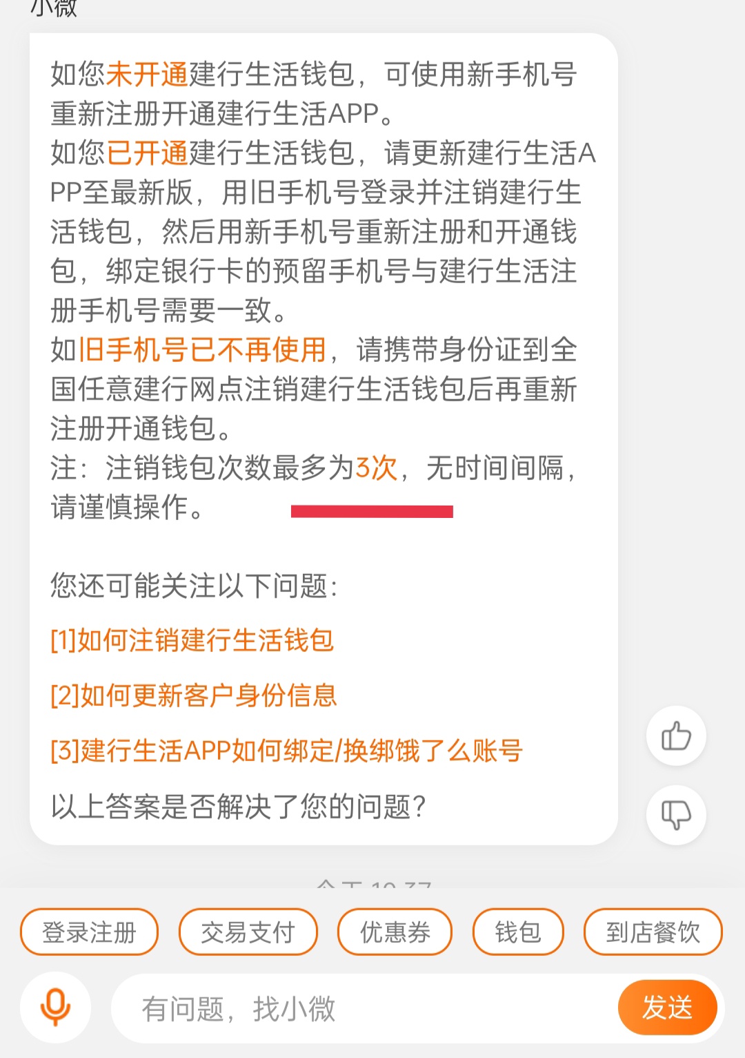 还是建行生活最给力，五个号撸了五顿饭。
老号注销钱包，新号开通继续撸。



81 / 作者:椉乄 / 