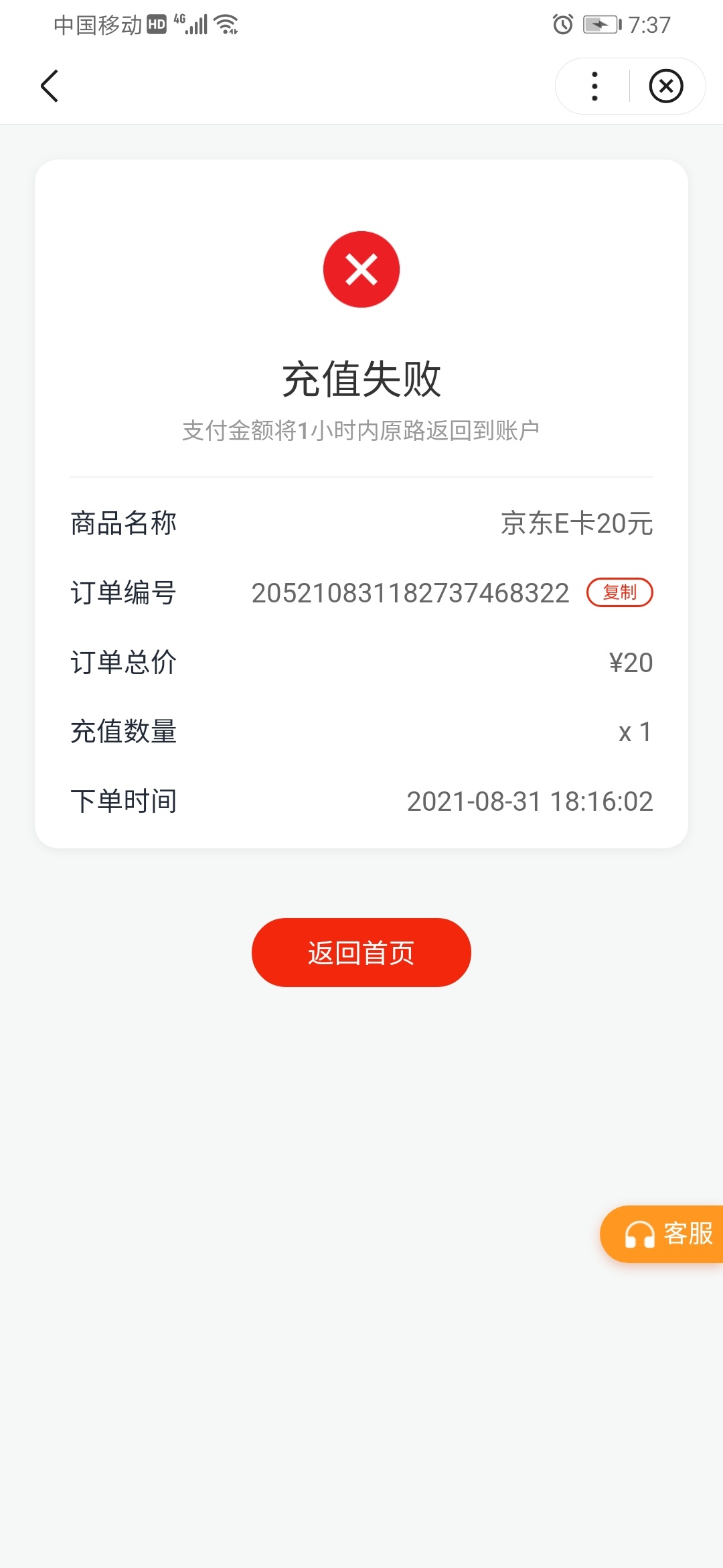 福禄卡充值不成功，多久退款，一个小时还没退

29 / 作者:xhfgfjgdghjkkf / 