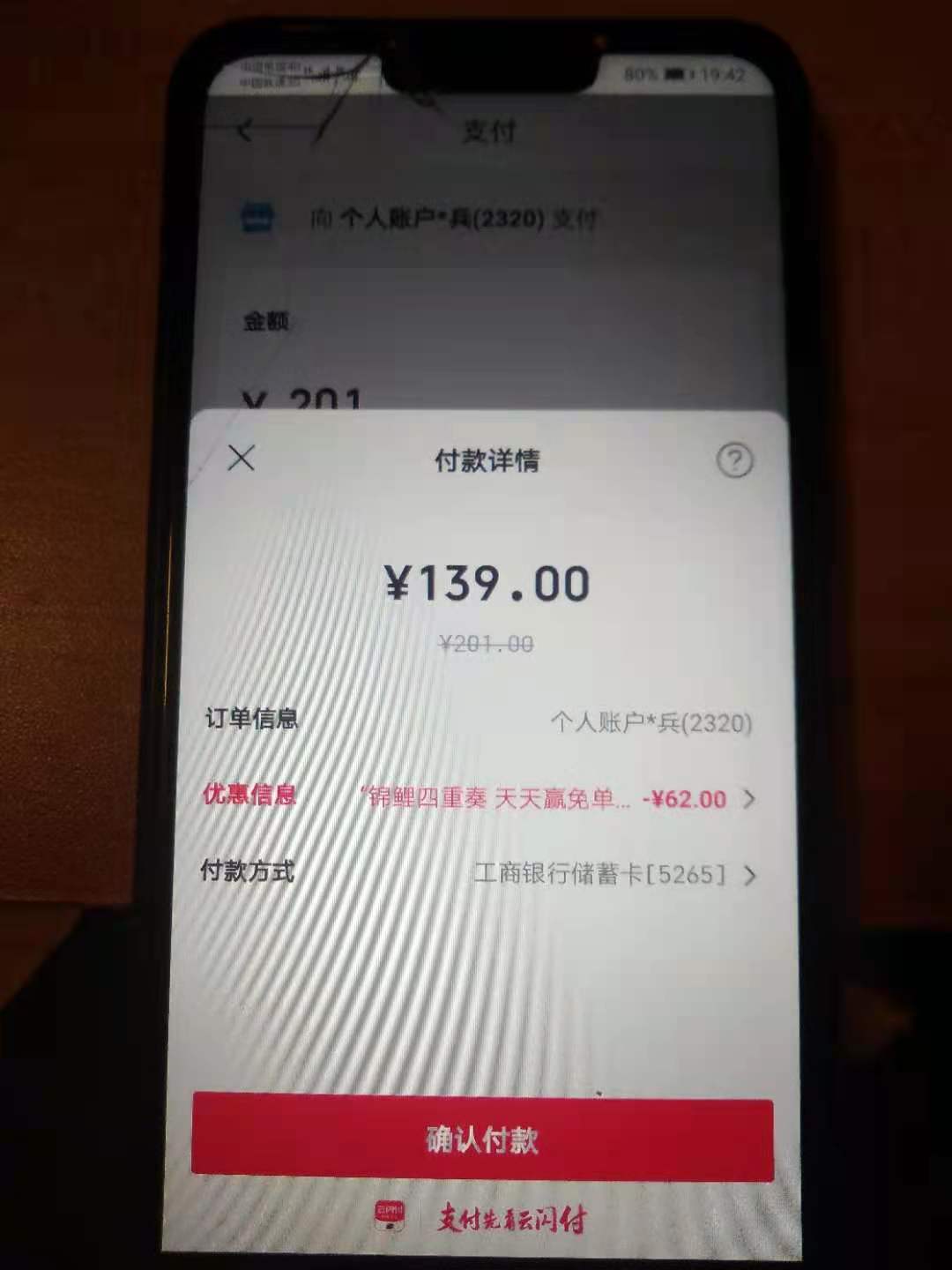 原来线下62如此简单，用小号云闪付收款码就行，之前还以为只能去那些提示的超市消费，51 / 作者:人生如茶123 / 