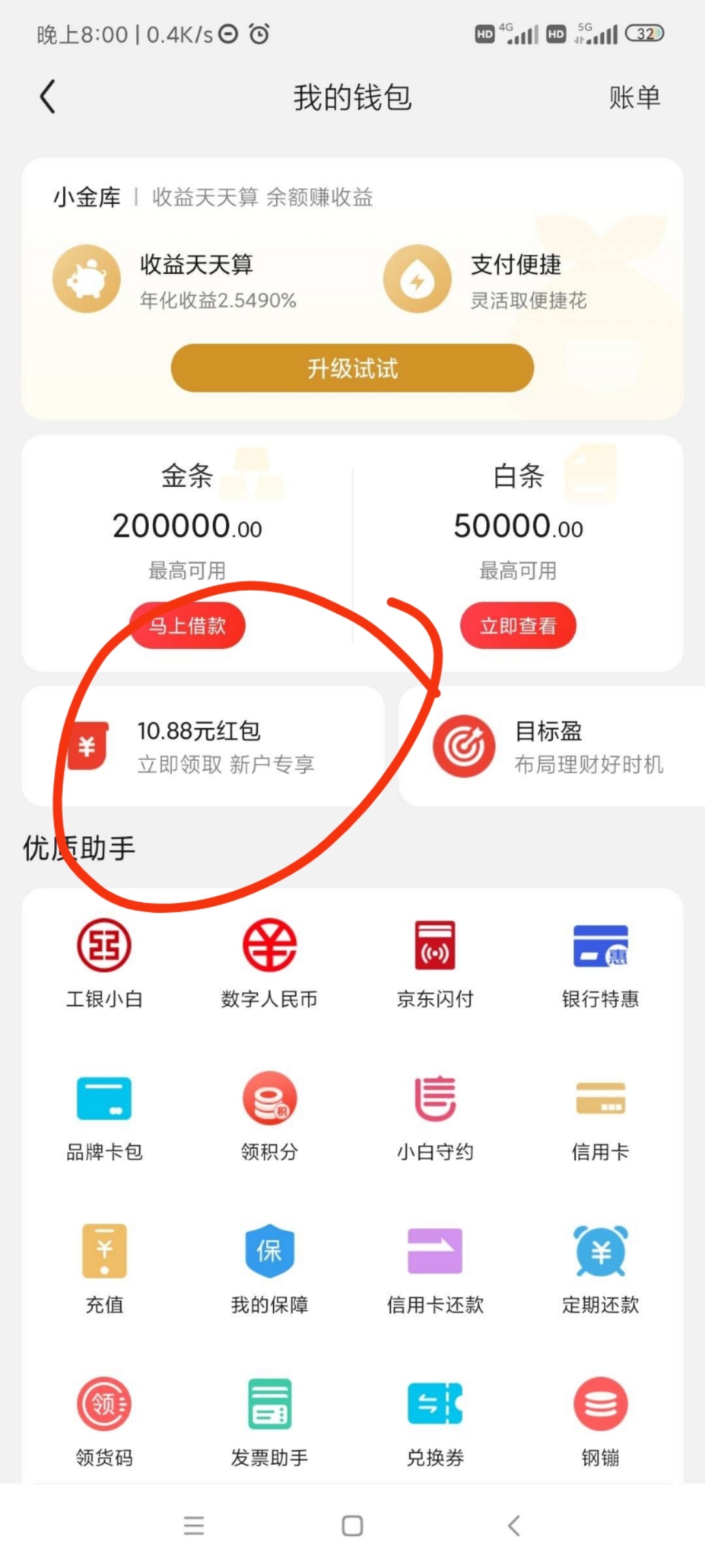 10.88毛，基本人人可领，打开金东APP  我的钱包
点击10.88 ，下载京东金融基本秒到，93 / 作者:但远鹏长久 / 