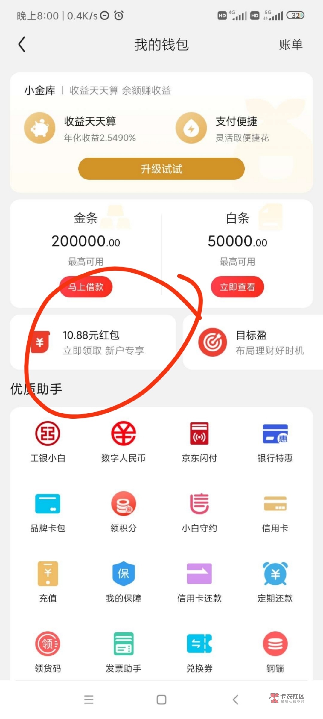 10.88毛，基本人人可领，打开金东APP  我的钱包
点击10.88 ，下载京东金融基本秒到，4 / 作者:但远鹏长久 / 