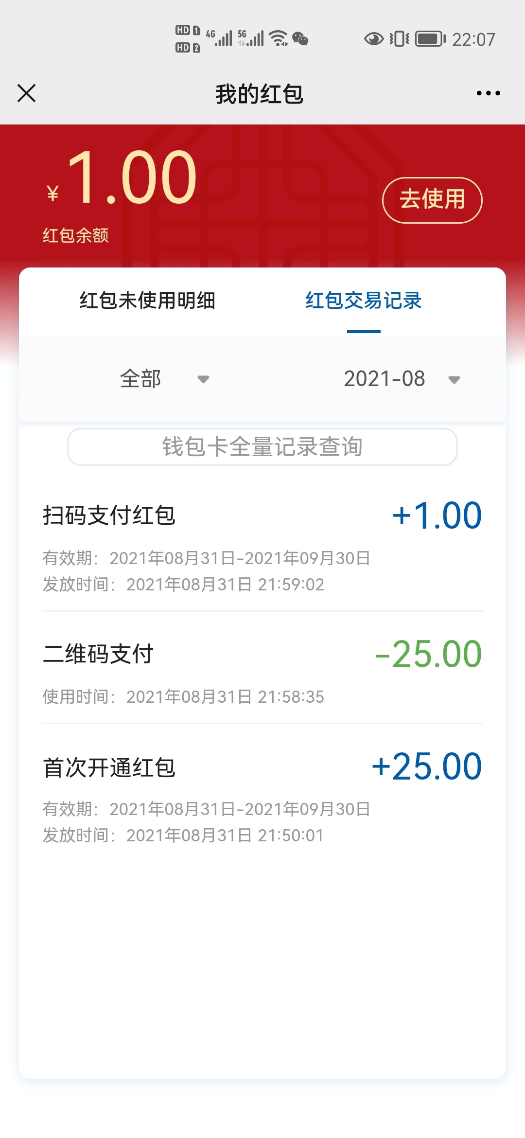 WX关注太平洋产险公众号右下角优享汇—太保钱包开通，依次填就完事了，必得红包可以t76 / 作者:坐立不安的圈圈 / 