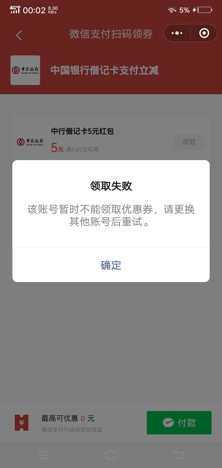 还有10分钟就是9月1日啦
中国银行每月扫码的5元立减金别忘记领啦
工商银行扫码每月首28 / 作者:夜雨雨雨雨夜 / 