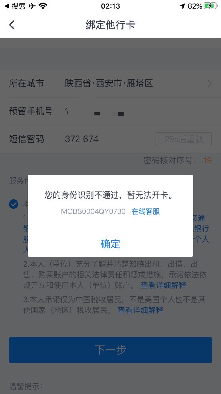 交通客服说风控没过，开不了卡了，这个有办法破吗？

40 / 作者:散而为雨99 / 
