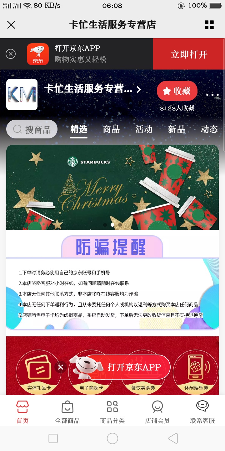 看到老哥搞白条、云闪付去买e卡沃尔玛卡买不了，显示火爆黑号的，去京东搜图下店铺，27 / 作者:染神乱志 / 