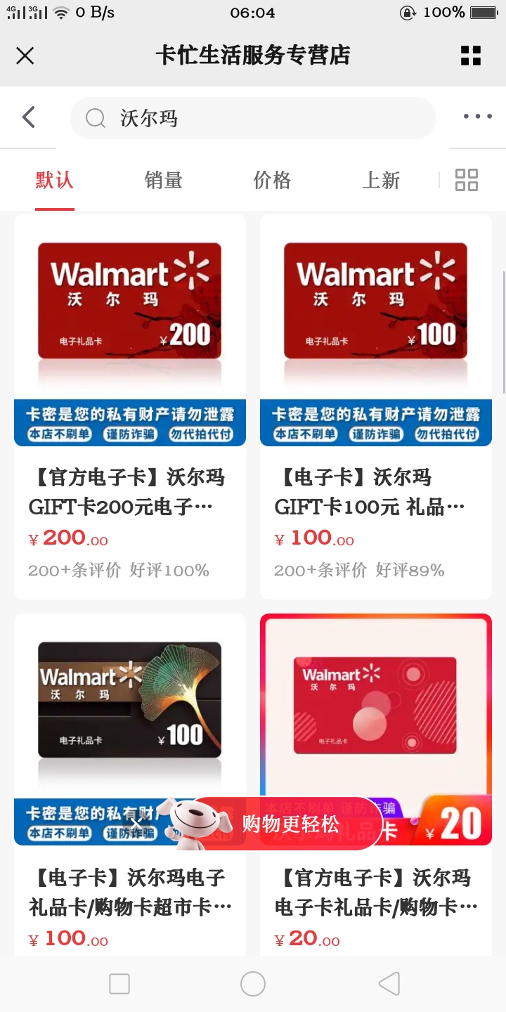 看到老哥搞白条、云闪付去买e卡沃尔玛卡买不了，显示火爆黑号的，去京东搜图下店铺，38 / 作者:染神乱志 / 
