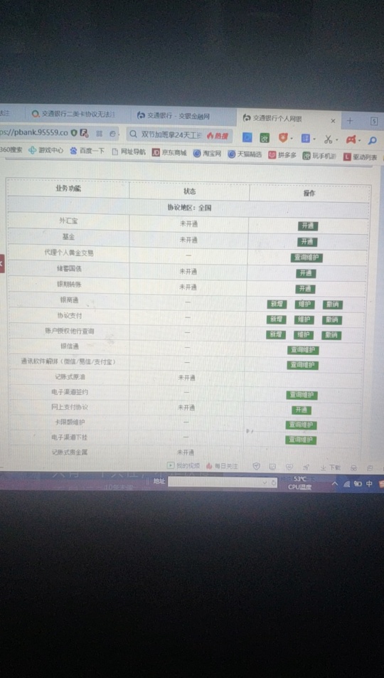关于交通二类无法注销的，协议并非只有云闪付协议，或许还有贵金属协议，可以手机银行100 / 作者:伟小包 / 