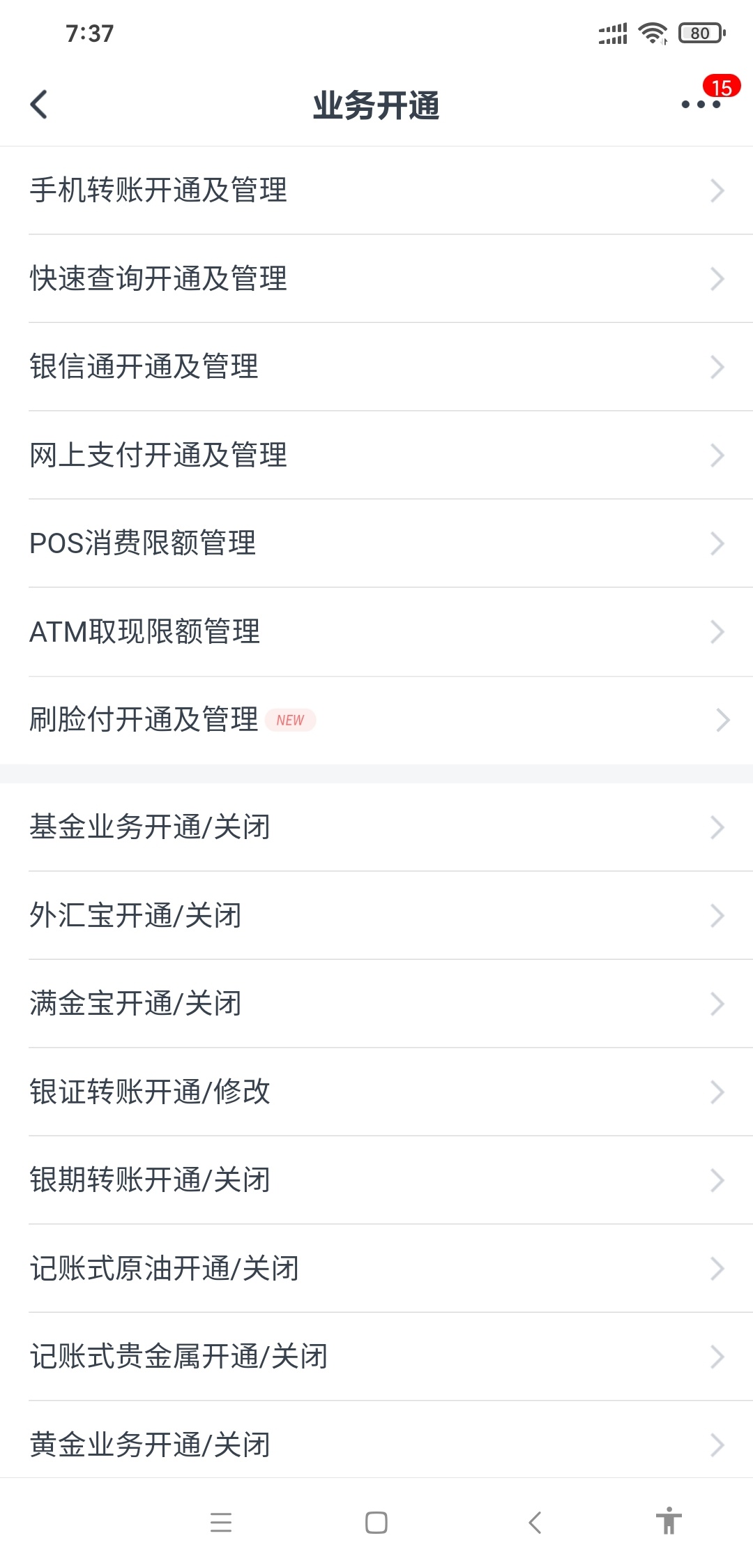 关于交通二类无法注销的，协议并非只有云闪付协议，或许还有贵金属协议，可以手机银行70 / 作者:伟小包 / 