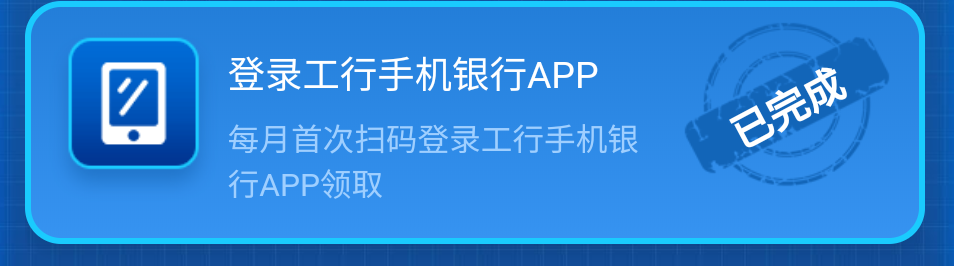 还有10分钟就是9月1日啦
中国银行每月扫码的5元立减金别忘记领啦
工商银行扫码每月首16 / 作者:335230376 / 